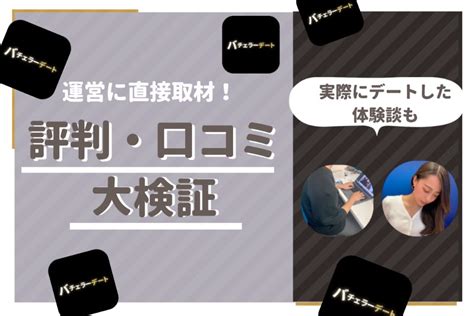 バチェラーデートの運営会社は？本当に信頼していい会社？｜さ 